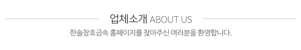 한솔창호금속_메인전화_전화