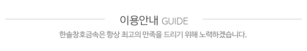 한솔창호금속_중간제목_제목