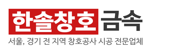 한솔창호금속_로고 한솔창호금속_로고