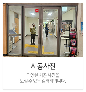 한솔창호금속_메인중간_시공사진